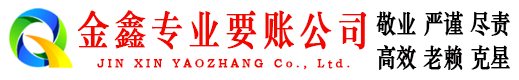 宣城清账公司